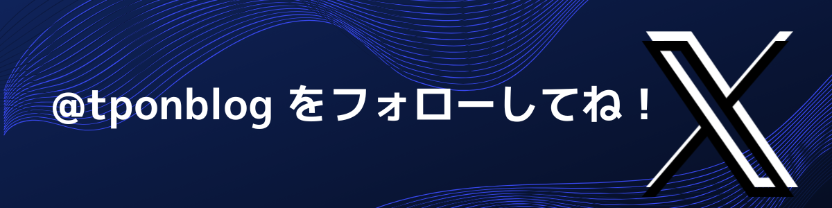 Xで最新情報を見る